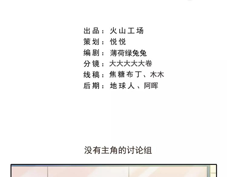 第122话 没有主角的讨论组1