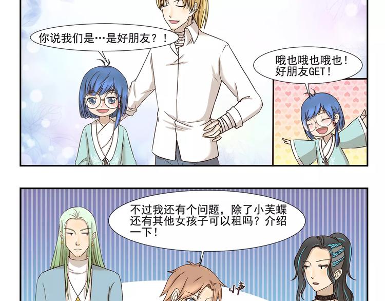 第132话 租赁朋友9