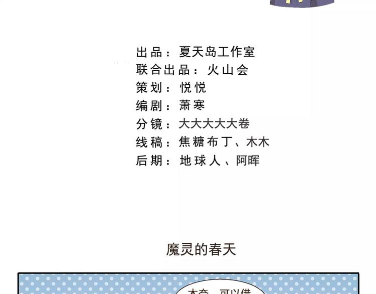 第133话 魔灵的春天1