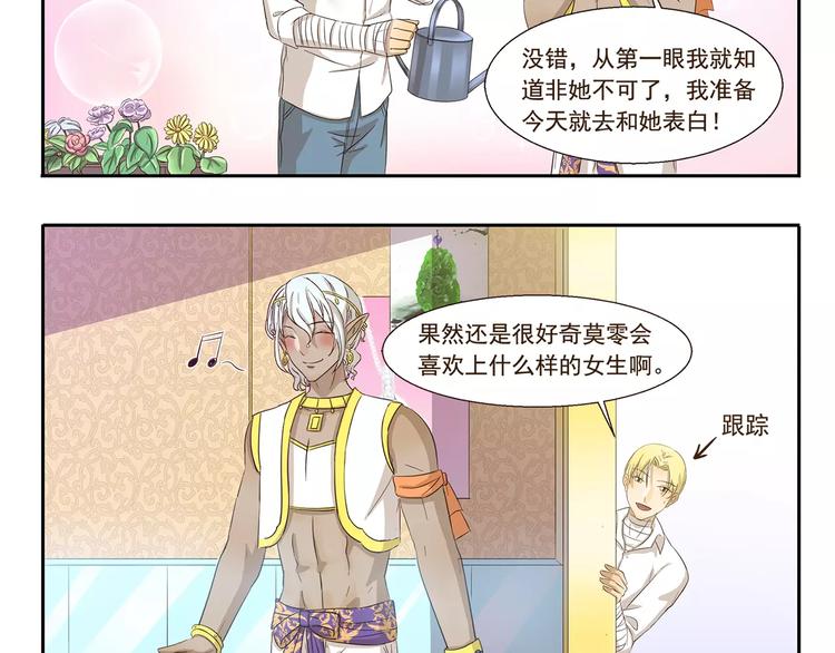 第133话 魔灵的春天4