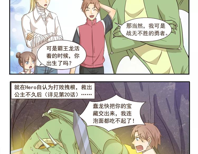第138话 勇者的故事3