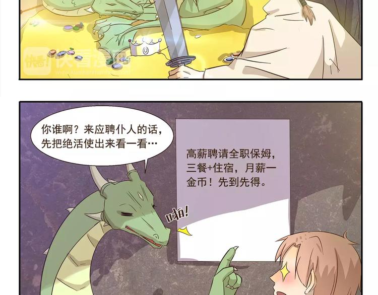 第138话 勇者的故事4