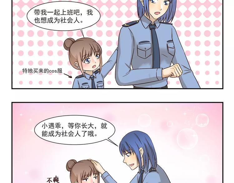 第147话 社会人3
