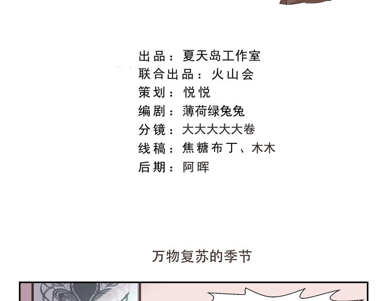 第150话 万物复苏的季节1