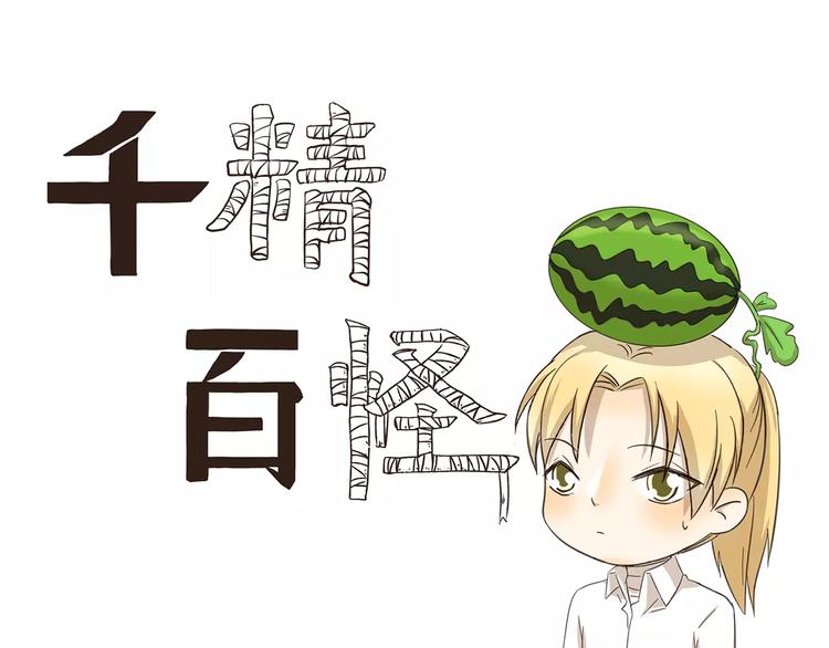 第153话 西瓜苗0