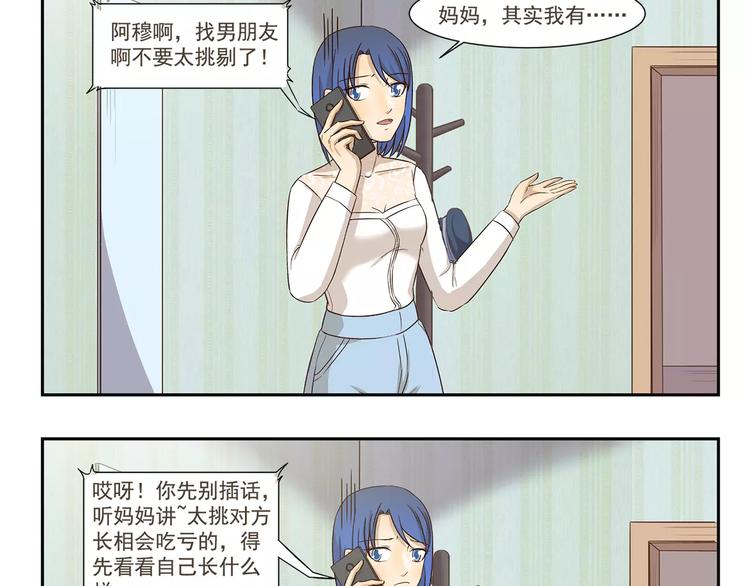 第161话 长相问题2