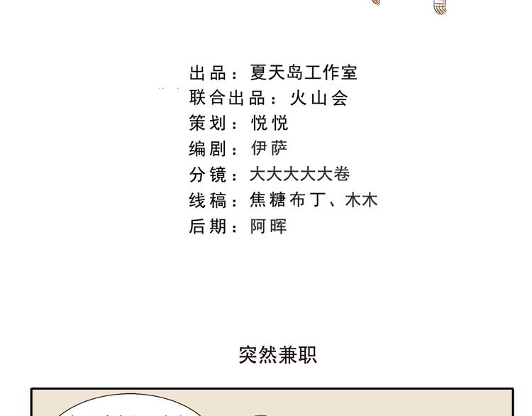 第169话 突然兼职1