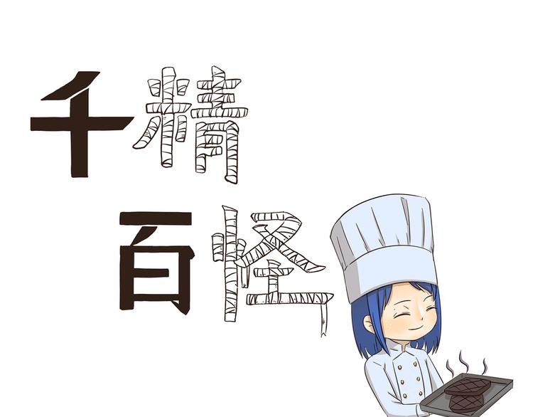 第173话 料理黑洞0