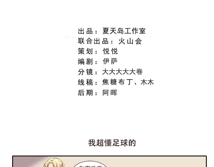 第175话 我超懂足球的1