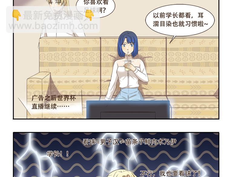 第175话 我超懂足球的2