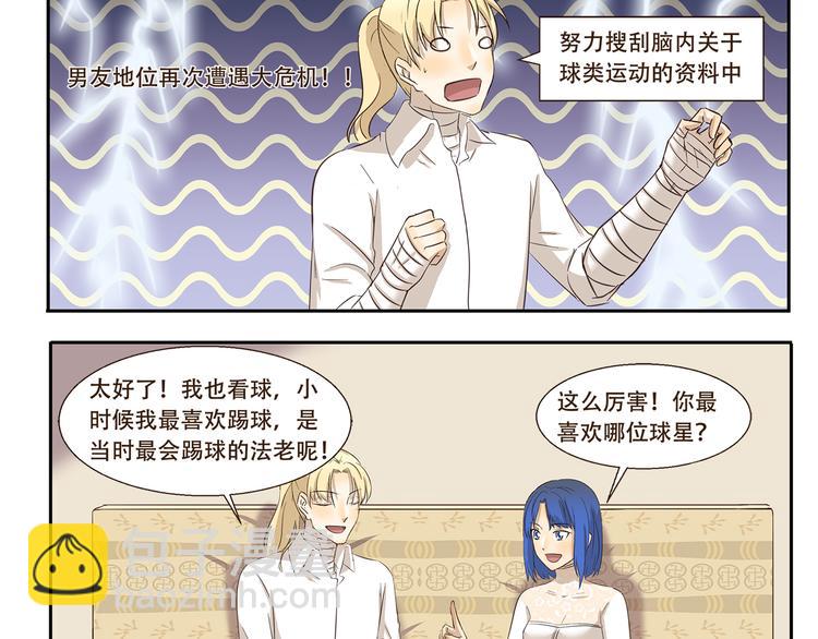 第175话 我超懂足球的3