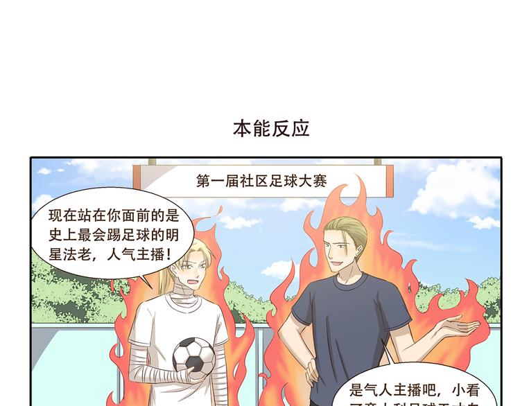 第175话 我超懂足球的6