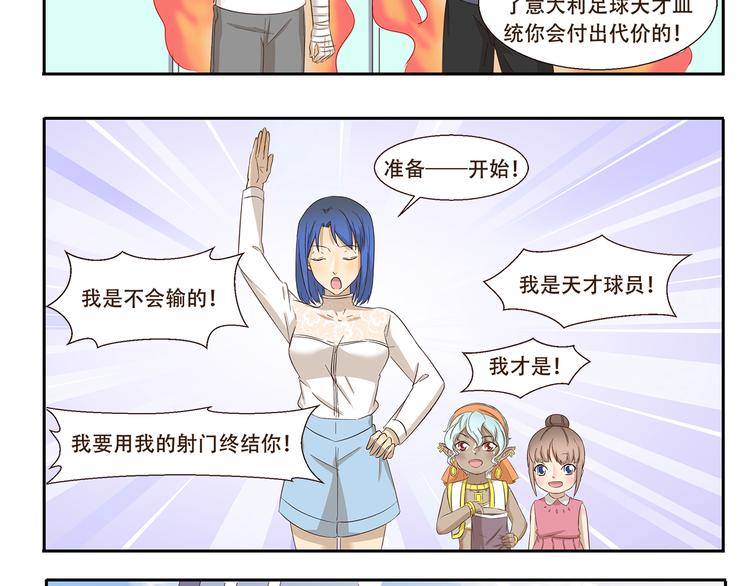 第175话 我超懂足球的7