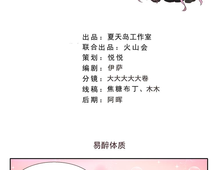 第178话 易醉体质1