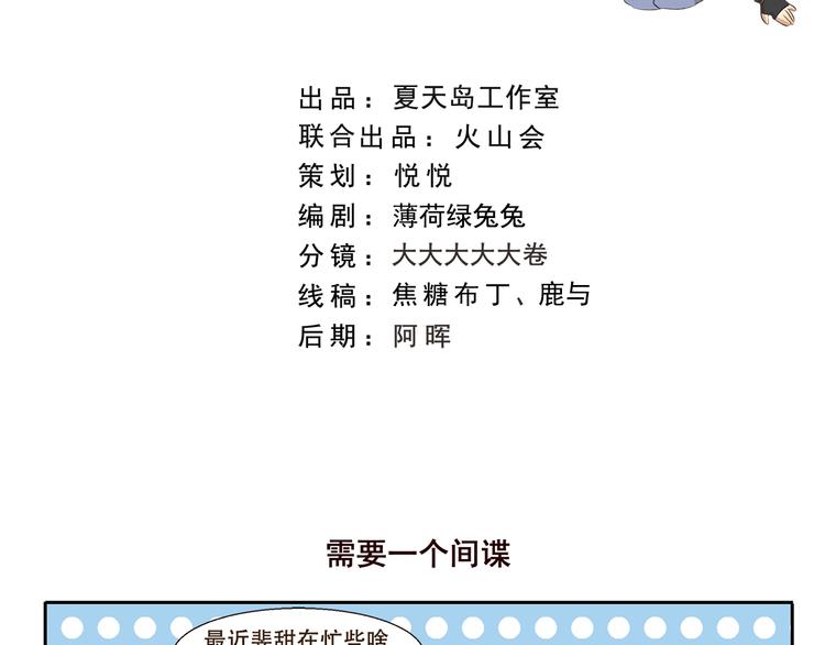 第208话 需要一个间谍1