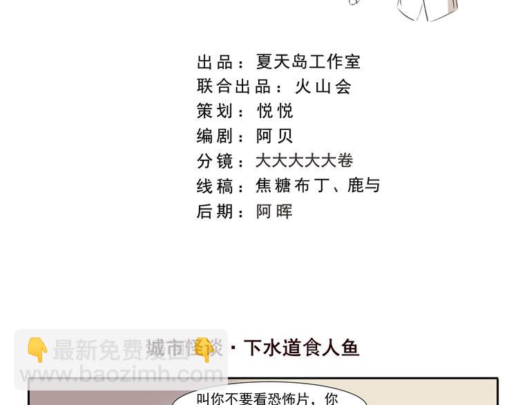 第209话 下水道食人鱼1