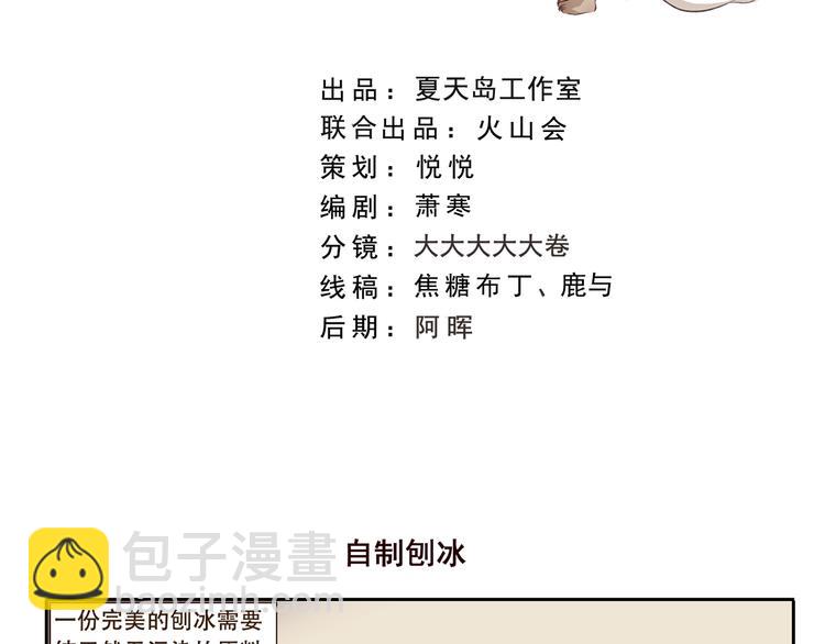 第213话 自制刨冰1