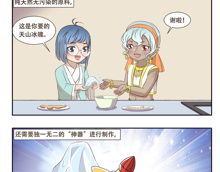 第213话 自制刨冰2