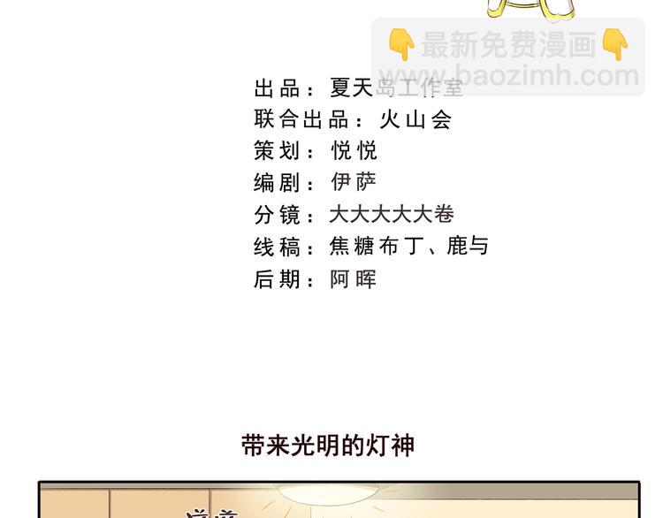 第219话 带来光明的灯神1