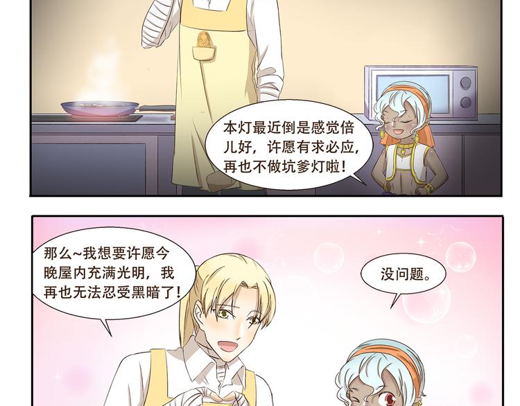 第219话 带来光明的灯神3