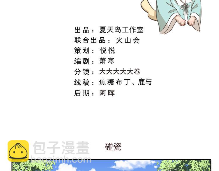 第231话 碰瓷1