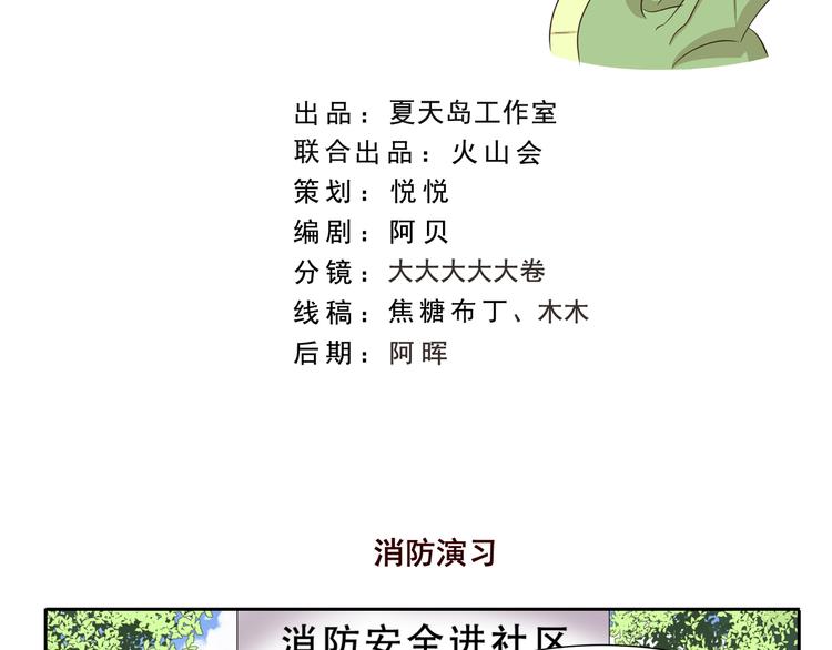 第244话 消防演习1