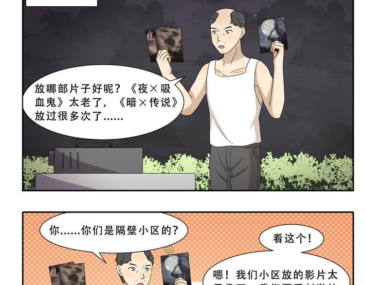 第247话 露天电影2