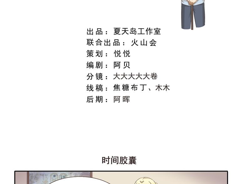 第249话 时间胶囊1