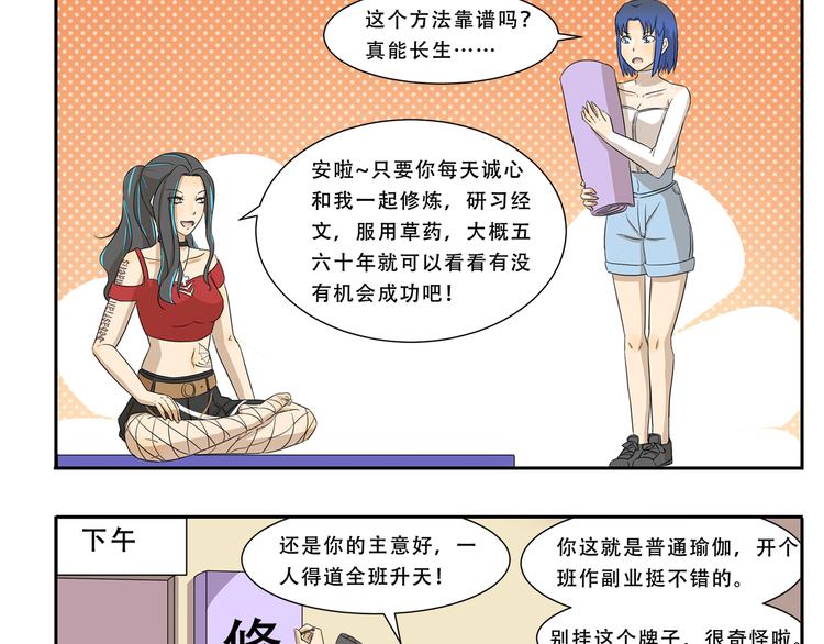 第250话 长生不老的神话8