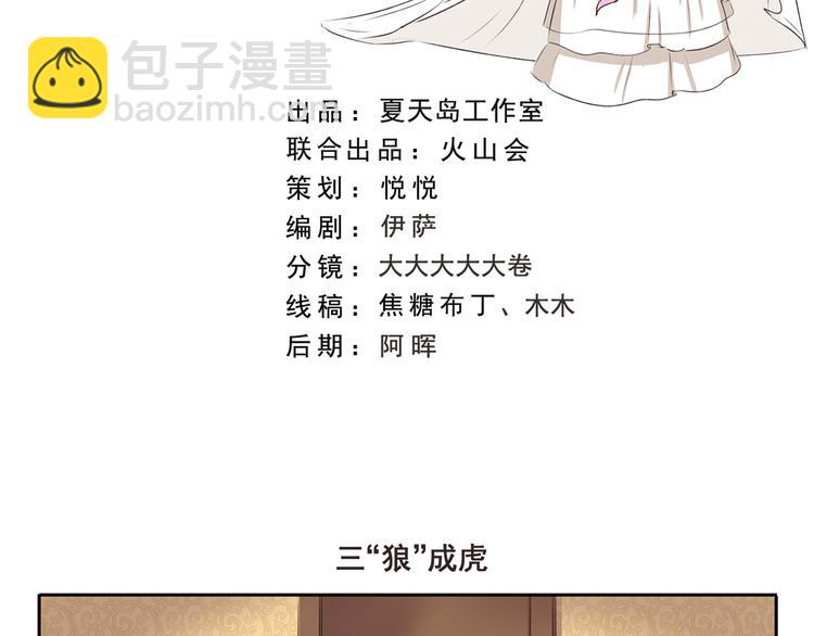 第259话 三“狼”成虎1