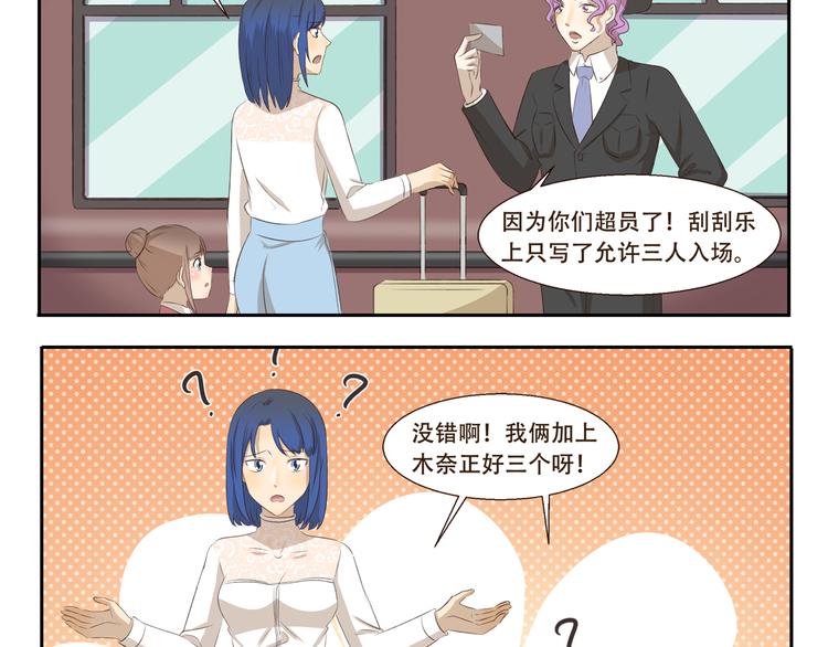 第266话 超员预警3