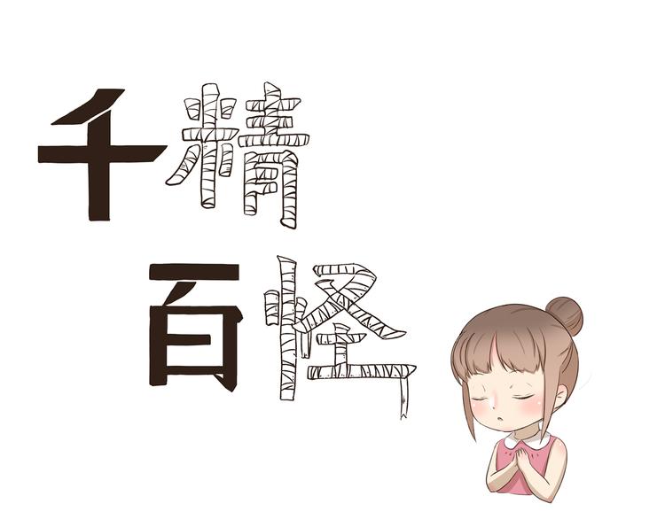 第272话 心诚则灵0
