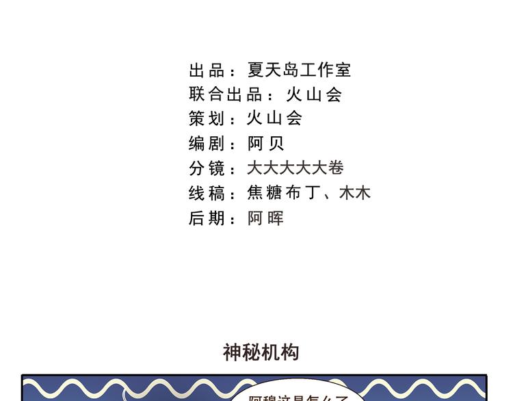 第273话 神秘机构1