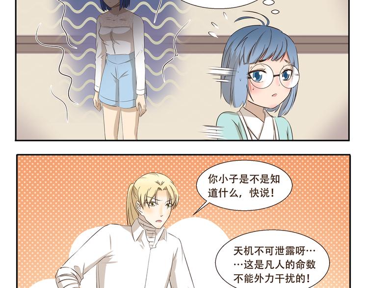 第273话 神秘机构3