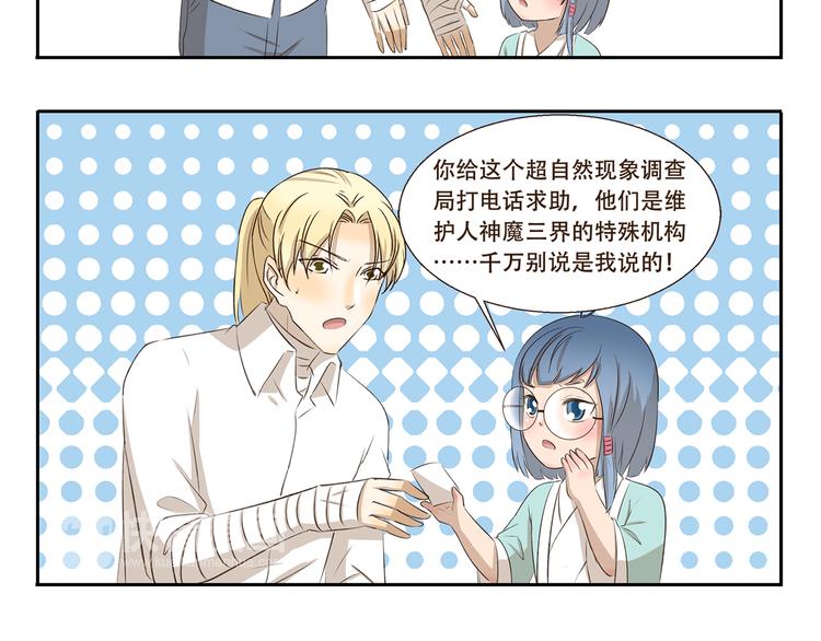 第273话 神秘机构5