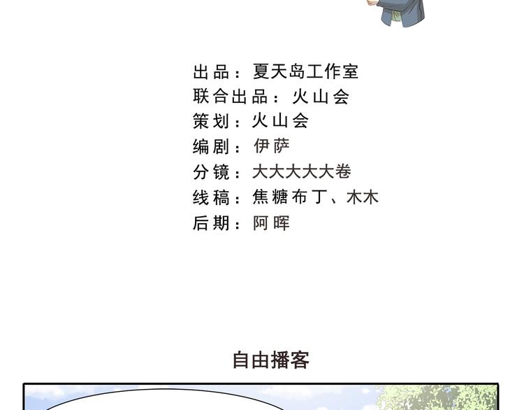 第275话 自由播客1