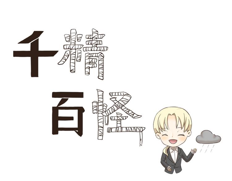 第277话 24h天气预报员0