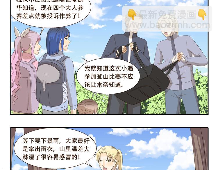 第277话 24h天气预报员2