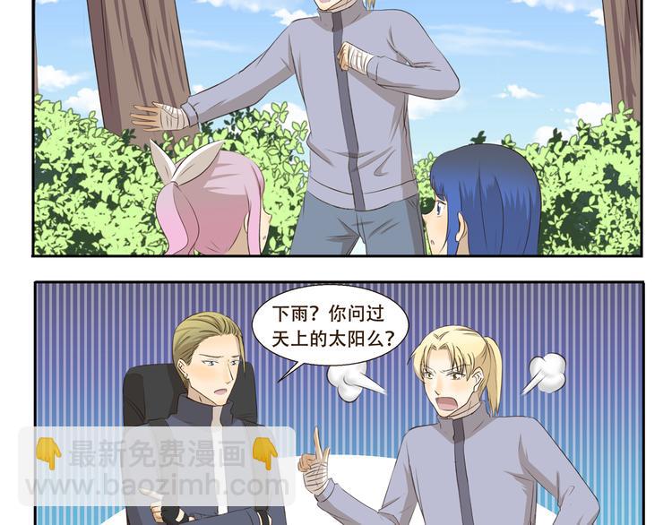 第277话 24h天气预报员3