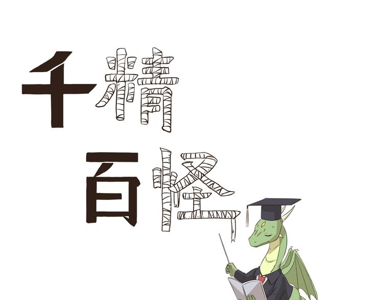 第279话 望子成“龙”0