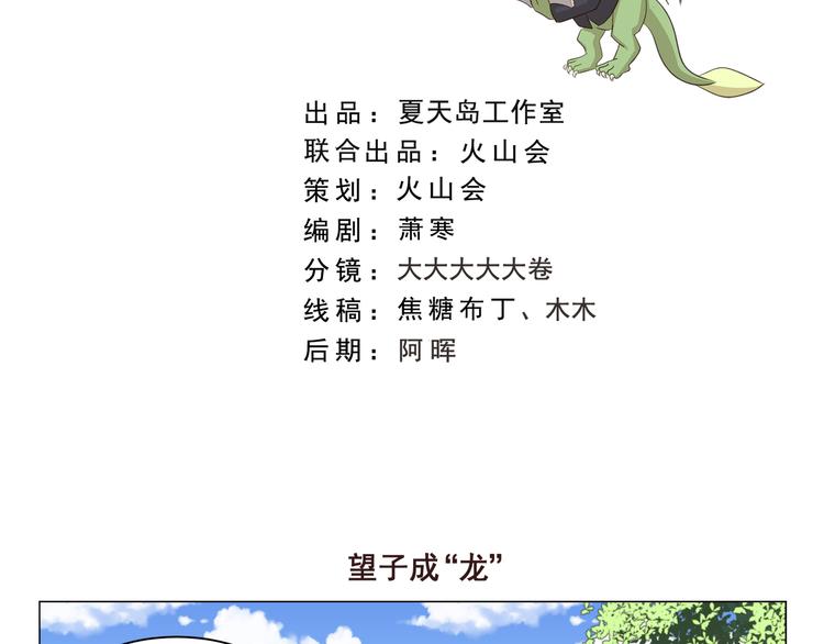 第279话 望子成“龙”1