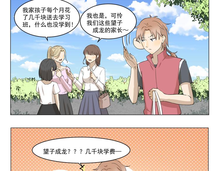 第279话 望子成“龙”2