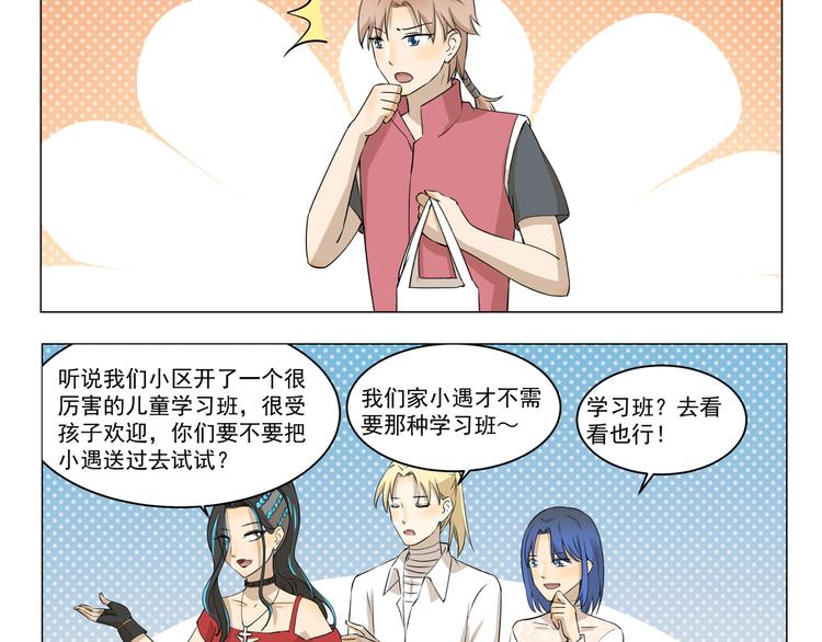 第279话 望子成“龙”3