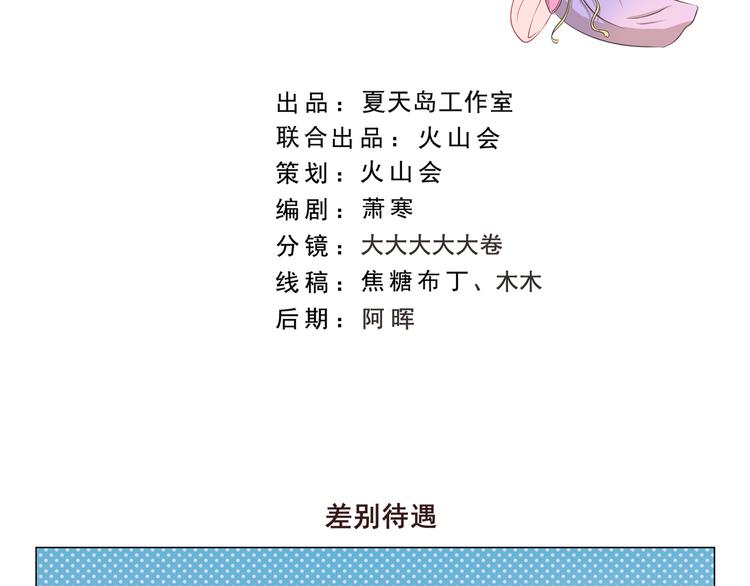 第280话 差别待遇1