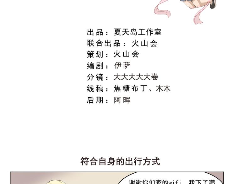 第281话 符合自身的出行方式1