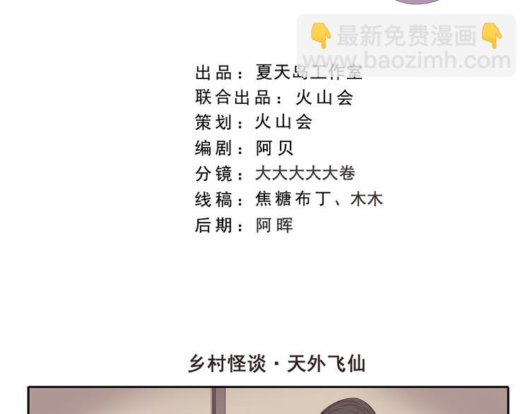第284话 乡村怪谈 天外飞仙1