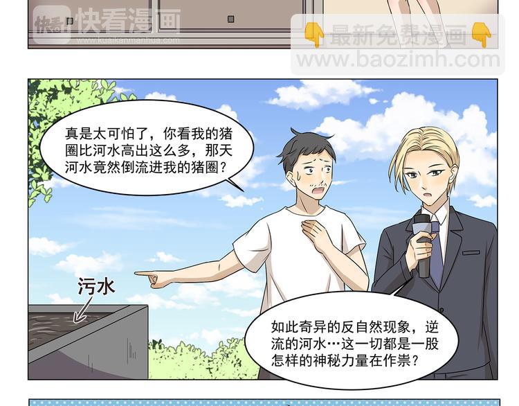 第284话 乡村怪谈 天外飞仙7