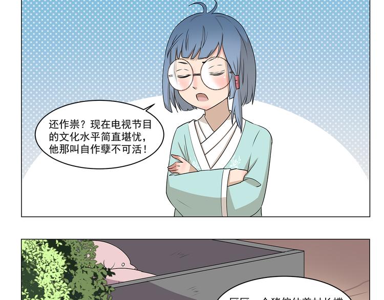 第284话 乡村怪谈 天外飞仙8