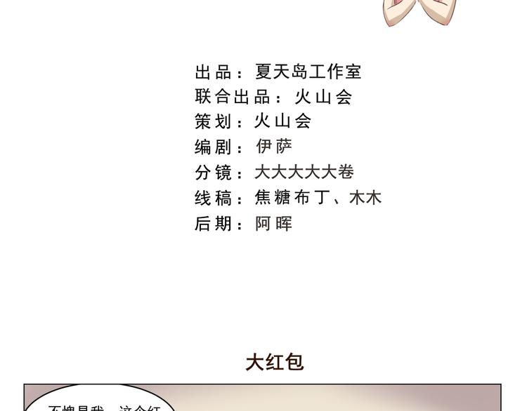第287话 大红包1