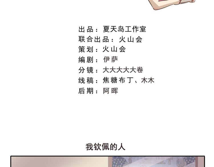 第268话 我钦佩的人1